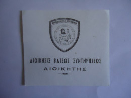 GREECE  COMMEMORATIVE POSTMARK  ΔΙΟΙΚΗΣΙΣ ΒΑΣΕΩΣ ΣΥΝΤΗΡΗΣΕΩΣ - Marcofilia - EMA ( Maquina De Huellas A Franquear)