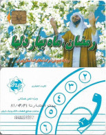 Iran - Iran Telecom - Ramanzan, Welcome Spring, Chip TH04 Afnor, Used - Iran