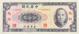 Taiwan 50 Yuan, P-R123 (1969) - UNC - Matsu Island Issue - Taiwan