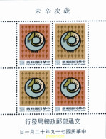 160356 MNH CHINA. FORMOSA-TAIWAN 1990 AÑO LUNAR CHINO - AÑO DE LA CABRA - Nuevos