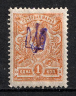 Ukraine 1918 Civil War, KIEV Type 1 , VF MVLH* - Ucraina & Ucraina Occidentale