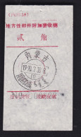 CHINA CHINE MONGOLIA ARHORQINQI 025500 ADDED CHARGE LABEL (ACL) (内邮 30) Different 0.20 YUAN VARIETY Minority Script - Altri & Non Classificati