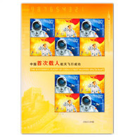 China Stamp ，T5-2003, China's First Manned Space Flight Was Successful MS，MNH - Unused Stamps