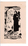 Ex Libris.80mmx125mm. - Bookplates