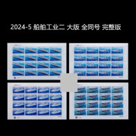 China Stamp MS MNH 2024-5 China Shipbuilding Industry Second Stamp Large Edition Same Number - Neufs