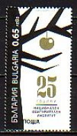 BULGARIA - 2020 - 25 Years Since The Creation Of The National Insurance Institute - NOI - 1v MNH - Neufs