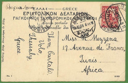 Ad0871 - GREECE - Postal History - Flying Mercury On POSTCARD To TUNISIA ! 1909 - Brieven En Documenten