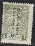 Grece N° 0200b * Surcharge De Haut En Bas, 1 L Vert - Unused Stamps