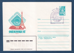 Russie - FDC - Premier Jour - PhilexFrance 82 - 1982 - FDC