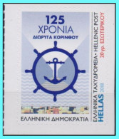 GREECE- GRECE  - HELLAS  2018: 125 YEARS OF THE KORINTH CANAL- Self-athesive Stamps From Booklet  MNH** - Unused Stamps