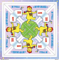 Russia 2024, 100th Anniversary Of The "Murzilka" Children Comedy Magazine, Block Of 4 VF MNH** - Blocs & Feuillets