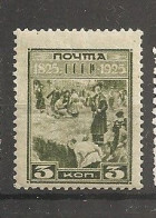 Russia Russie Russland USSR 1925 MNH - Neufs