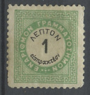 Grèce - Griechenland - Greece Taxe 1875 Y&T N°T1A - Michel N°P1 Nsg - 1l Chiffre - Nuevos