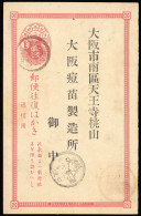 1884, Japan, P 16 II, Brief - Andere & Zonder Classificatie