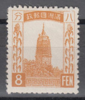 MANCHUKUO 1932 - Pagoda At Liaoyang MNH** OG XF - 1932-45 Mandchourie (Mandchoukouo)