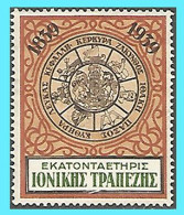 CINDERELLA -GREECE-GRECE - HELLAS 1964:  100years Ionian Islands - Oblitérés