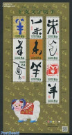 Japan 2014 Year Of The Sheep, Calligraphy 10v M/s, Mint NH, Various - New Year - Art - Handwriting And Autographs - Nuevos