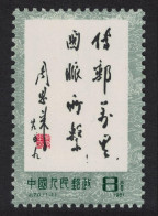 China Inscription By Chou En-lai 1981 MNH SG#3070 - Neufs