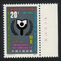 China International Literacy Year Margin Inscript 1990 MNH SG#3692 MI#2317 Sc#2293 - Nuevos