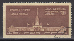 PR CHINA 1954 - Russian Economic And Cultural Exhibition, Beijing CTO XF - Oblitérés