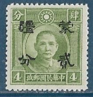 Chine Du Nord - 1941-43 Occupation Japonaise "Mengkiang"  SG 94 ** Avec Gomme (Nouvelle Impression De Pékin). - 1941-45 Chine Du Nord