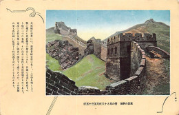 China - The Great Wall - Publ. Unknown  - Chine