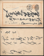 Japan Old Postal Stationery Card Mailed 1890s/1900s - Lettres & Documents