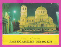 312072 / Bulgaria Sofia - Patriarchal Cathedral Of St. Alexander Nevsky Built 1904-1912 PC 1979 Septemvri 10.3 X 7.5 Cm. - Bulgaria