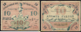 5474 TURKMENISTAN 1918 RUSSIA TURKESTAN 10 RUBLES 1918 - Turkménistan