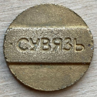 1991 Belarus Telephone Token,7982 - Téléphonie