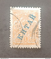 RUSSLAND RUSSIE EMPIRE 1922 1 KOP OFFICE CHINA OVERPRINT CHINA VERY RARE - Siberia And Far East