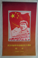 China.Foglietto Nuovo Semiufficiale Del 1999 - Ongebruikt