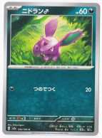 Carte Pokémon Japon Sv2a 032 165 Nidoran - Other & Unclassified