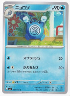 Carte Pokémon Japon Sv2a 061 165 Tetarte - Other & Unclassified