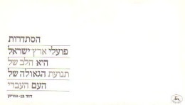Israel Enveloppe FDC Cover ( A80 87) - Judaisme