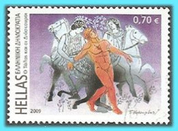 GREECE-GRECE- HELLAS 2009:  0.70€ Greek  Mythology  From Set   Used - Used Stamps