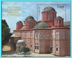 GREECE-GRECE-HELLAS 2019: Mini Sheet MNH** Mount Athos- 200years Of The New Katholikon Of The Holy Monastery Of Xenophon - Ungebraucht