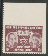 VIGNETTE WWII / ISRAEL / JEWISH REFUGEES Unused No Gum 10 C  With TWO IMPERFORATED Sides And Large Margin HELP THE ORPHA - Imperforates, Proofs & Errors
