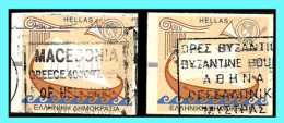 GREECE- GRECE- HELLAS 1998:  Two Stamps FRAMA Used - Oblitérés