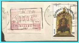 GREECE- GRECE- HELLAS 1986:  Stamps FRAMA Used - Oblitérés