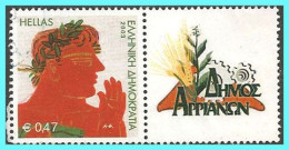 GREECE- GRECE- HELLAS 2020: Personalised Stamps Of Municipality Of Arrianon Used - Usati