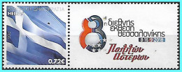 GREECE -GRECE-HELLAS 2018: 83th Thessaloniki International Fair 2018 MNH** ( Compl. Sheet Personalised Stamps ) - Ungebraucht