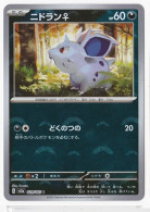 Carte Pokémon Japon Reverse Poké Ball Sv2a 029/165 Nidoran - Other & Unclassified