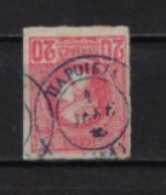 GREECE, SMALL HERMES HEAD 20 L., Postmark "PAROIKIA"(ΠΑΡΟΙΚΙΑ) Blue Type 2. VERY GOOD POSTMARK. - Used Stamps