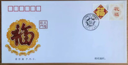 China FDC/2005 Personalized Stamp Series No.9 — Five Times Lucky 1v MNH - 2000-2009
