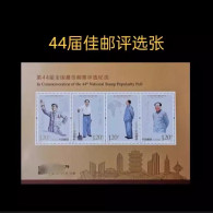 China 2024 In Commemoration Of The 44th National Best Stamp Popularity Poll Special SS/Block MNH - Ongebruikt