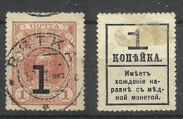 RUSSIA Russland 1917 Michel 120 Money Stamp Notgeld O VJATKA Вятка Udmurtia - Usati