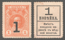 Notgeld / Money - Fiscal Stamp Overprint  / Russia 1917 Mi. 117 - 1 Kop - Otros & Sin Clasificación