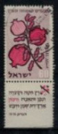 Israël - "Nouvel An (5720) - Production Nationale De Grenades" - Tab Oblitéré N° 157 De 1959 - Oblitérés (avec Tabs)