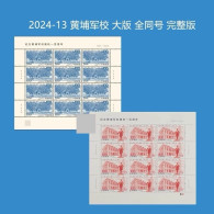 China Stamp MS MNH 2024-13 Huangpu Military Academy 100th Anniversary Edition Same Number - Nuevos
